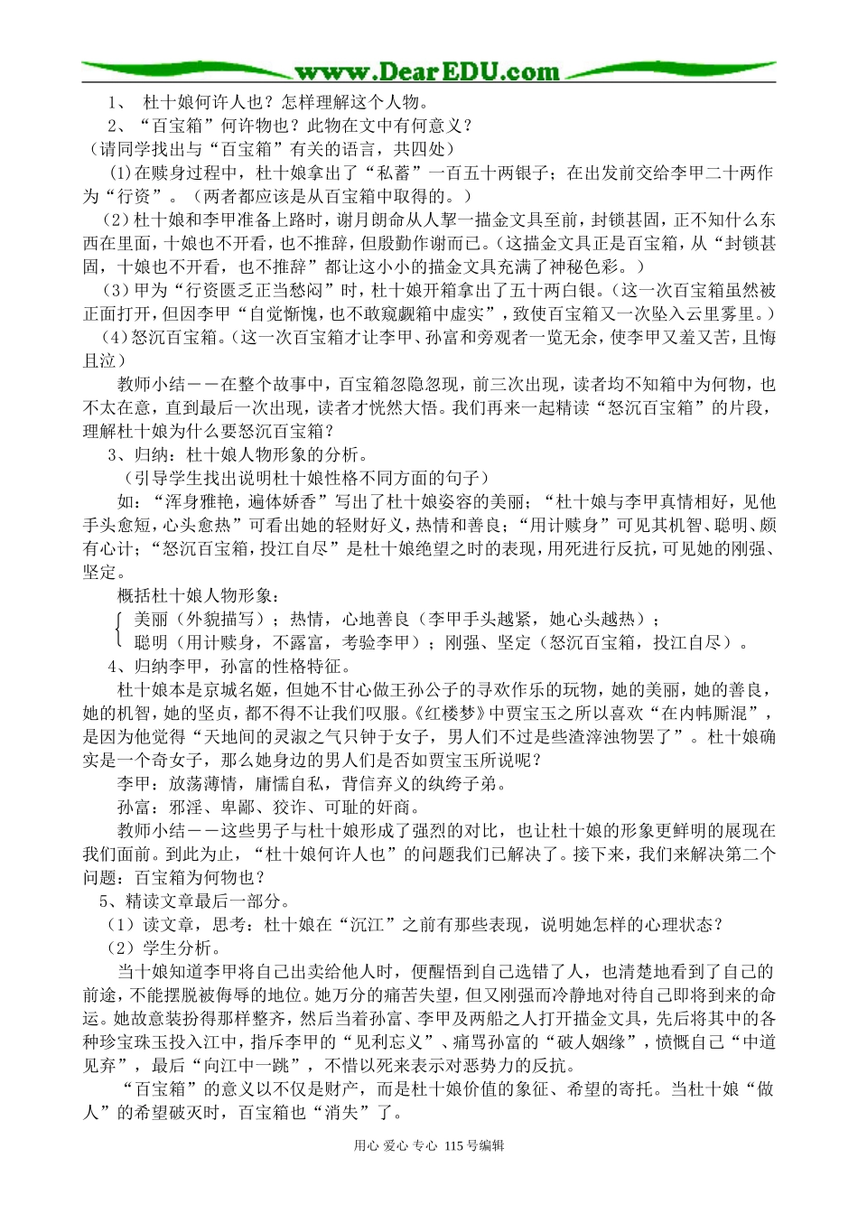 人教版高中语文第四册杜十娘怒沉百宝箱_第2页