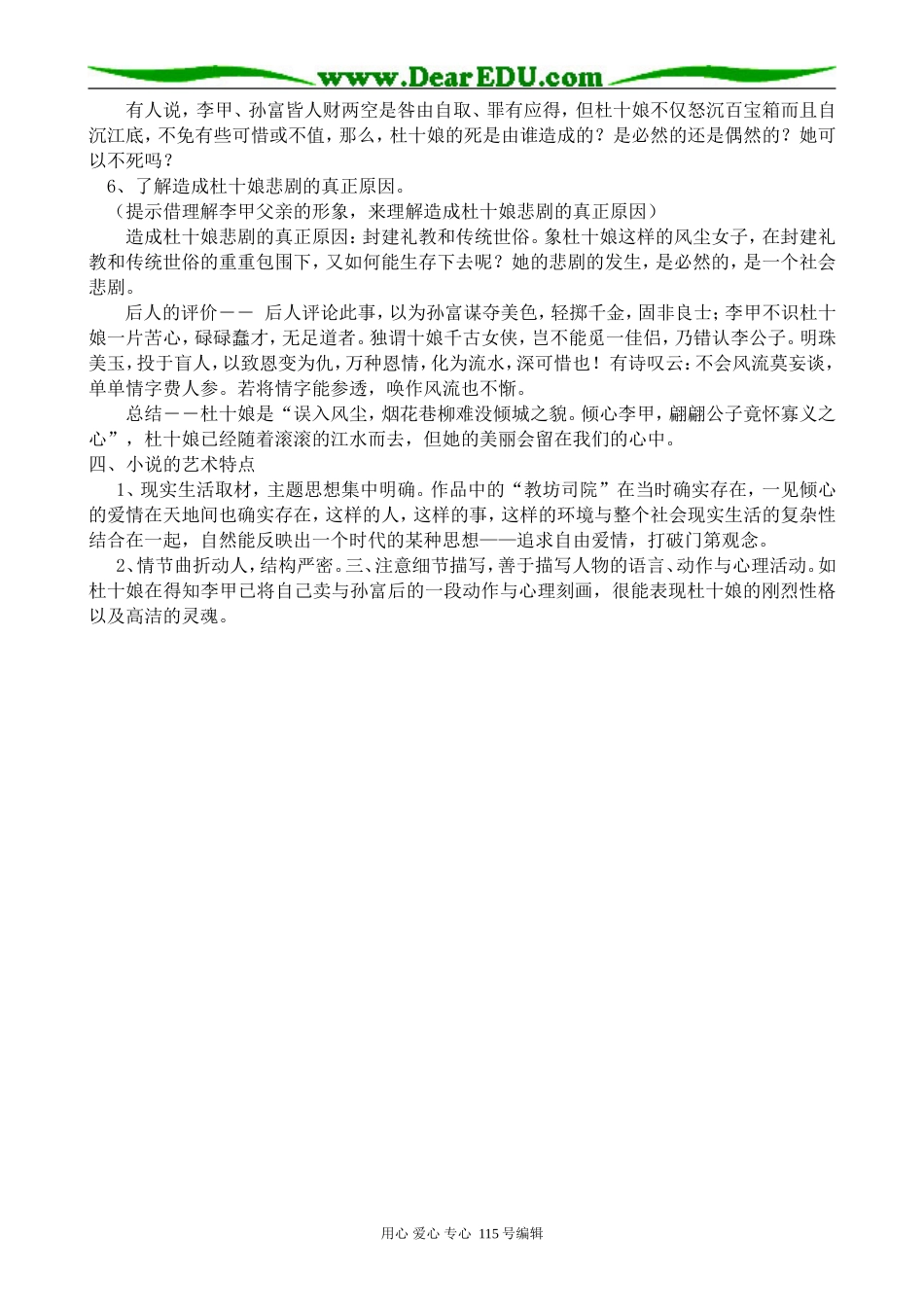 人教版高中语文第四册杜十娘怒沉百宝箱_第3页