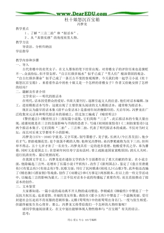 人教版高中语文第四册杜十娘怒沉百宝箱