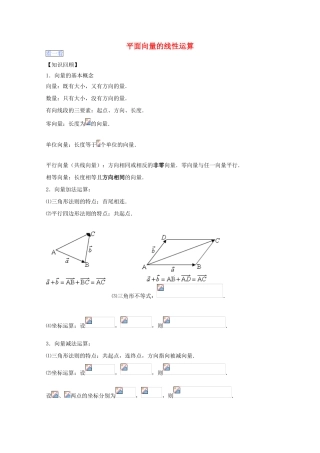 高一数学暑假作业 平面向量的线性运算-人教版高一全册数学试题