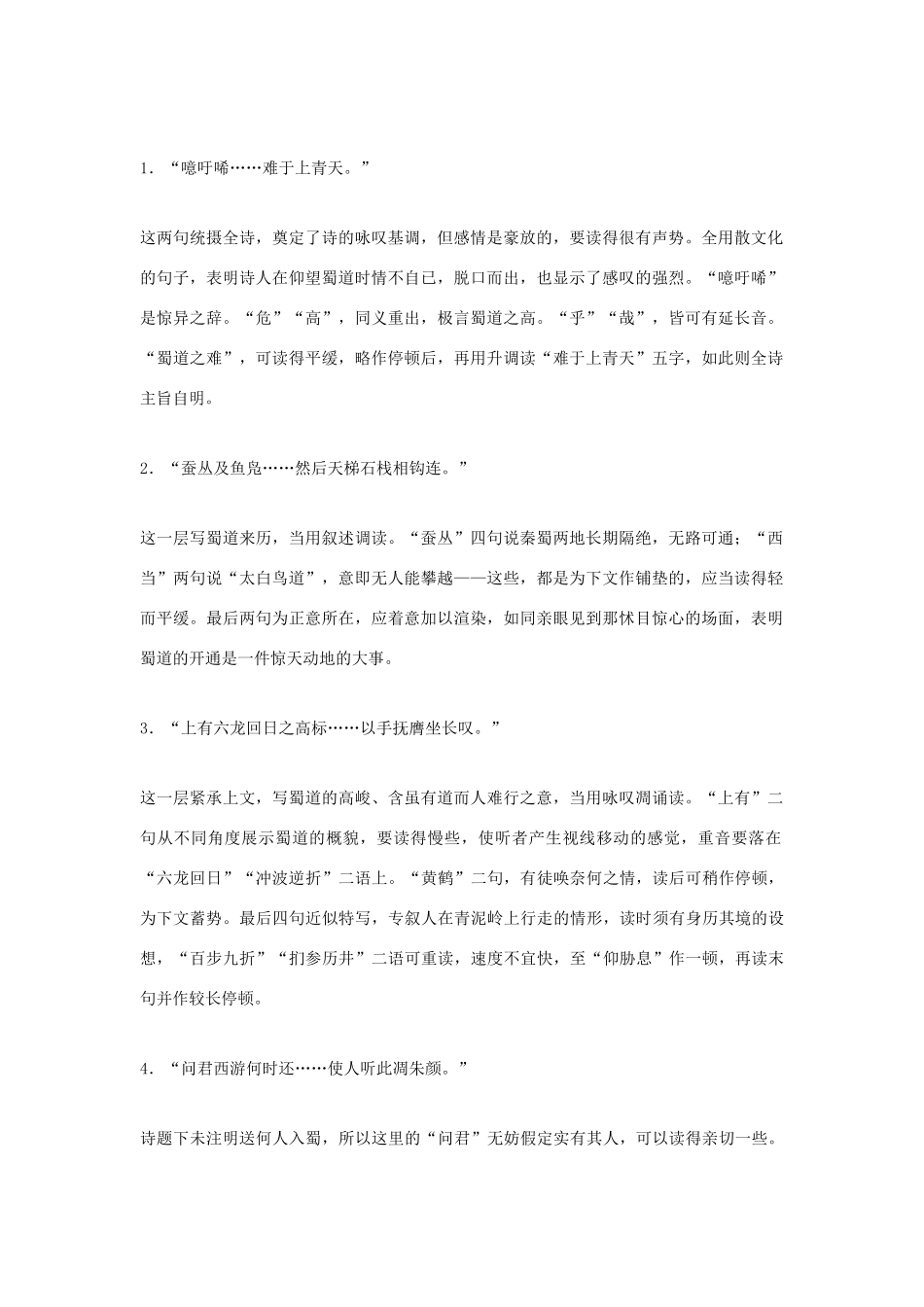 江苏省锡山高级中学高中语文 蜀道难同步精品教案 新人教版必修1 _第2页