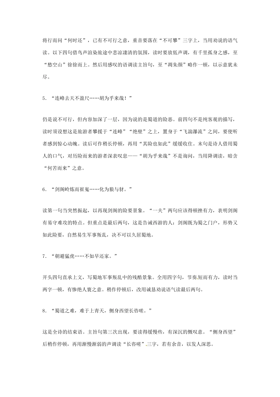 江苏省锡山高级中学高中语文 蜀道难同步精品教案 新人教版必修1 _第3页