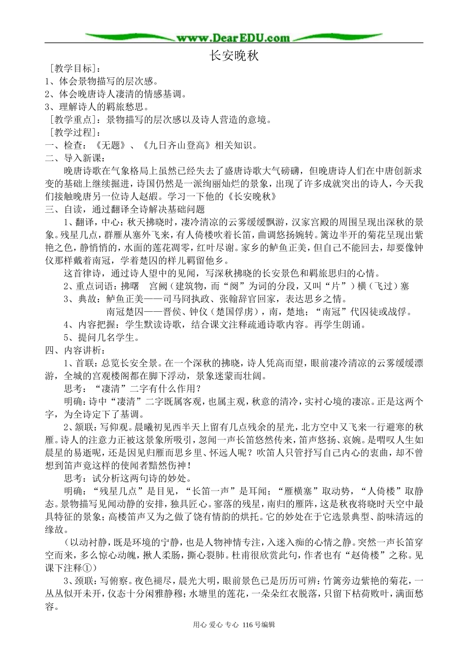 高中语文长安晚秋教案2 苏教版 选修1_第1页