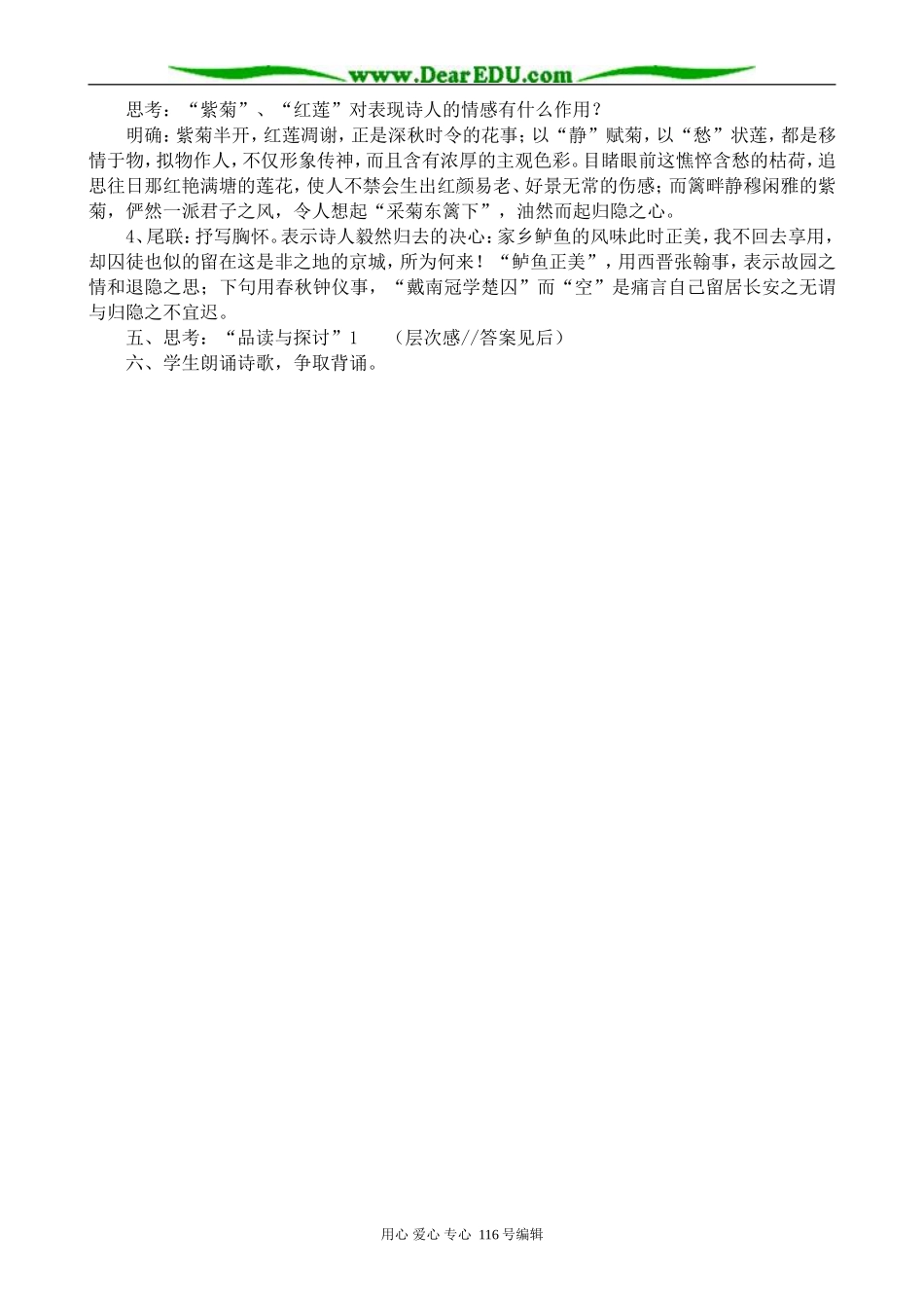 高中语文长安晚秋教案2 苏教版 选修1_第2页