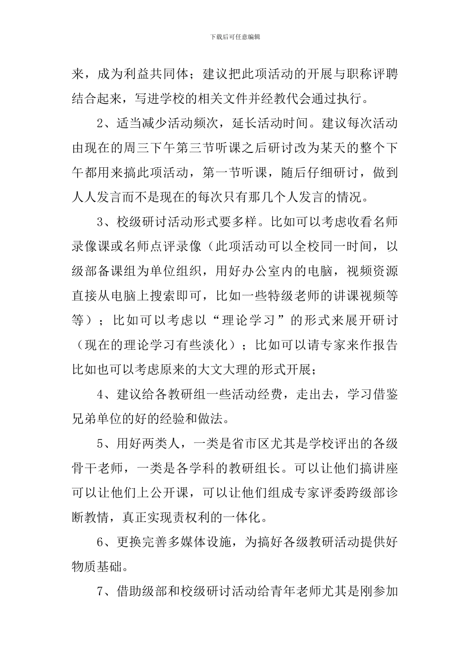 教研组长座谈会会议记录_第2页