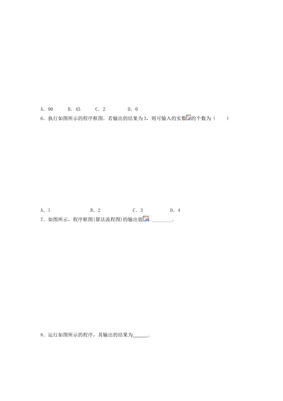 高一数学暑假作业 算法初步-人教版高一全册数学试题_第3页