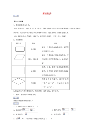 高一数学暑假作业 算法初步-人教版高一全册数学试题