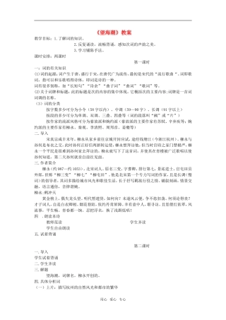 高中语文第4课柳永词两首 望海潮 教案1人教版必修4