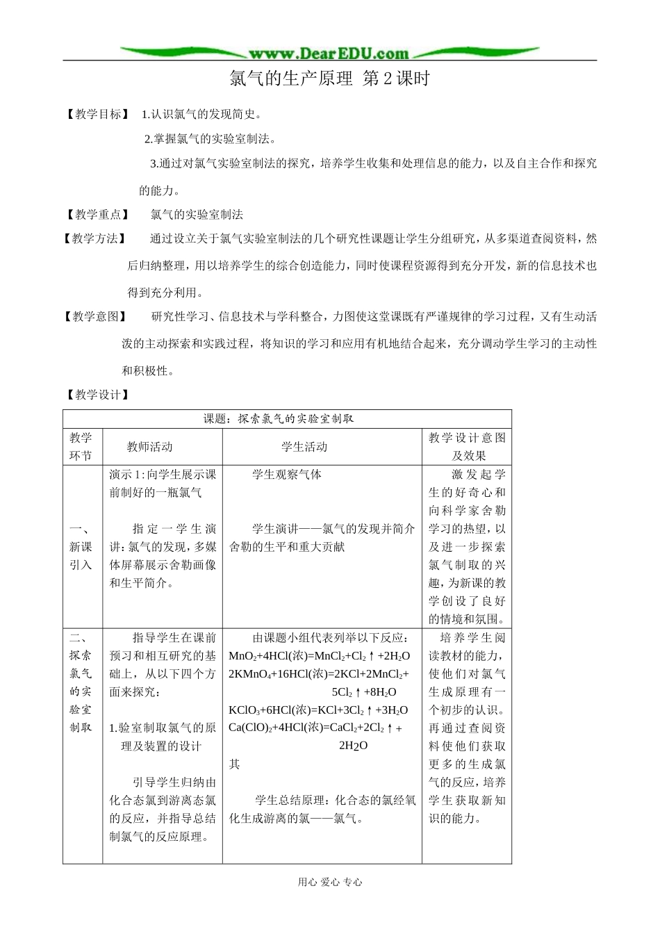 苏教版高中化学必修1氯气的生产原理 第2课时_第1页