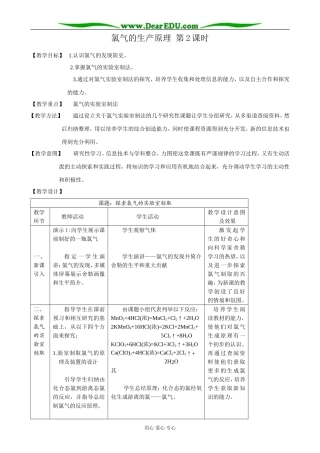 苏教版高中化学必修1氯气的生产原理 第2课时