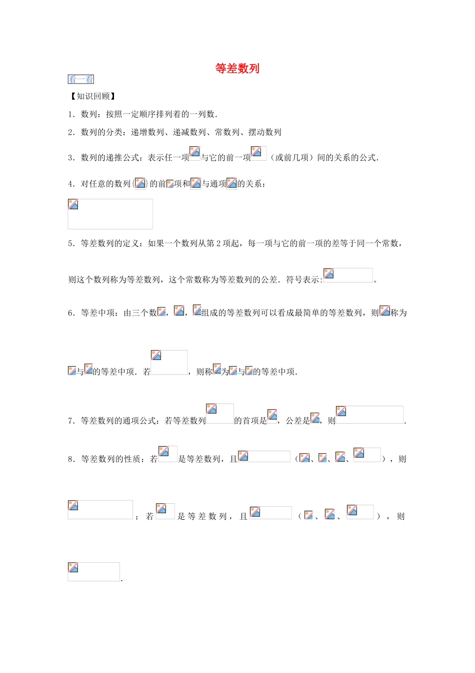 高一数学暑假作业 等差数列-人教版高一全册数学试题_第1页