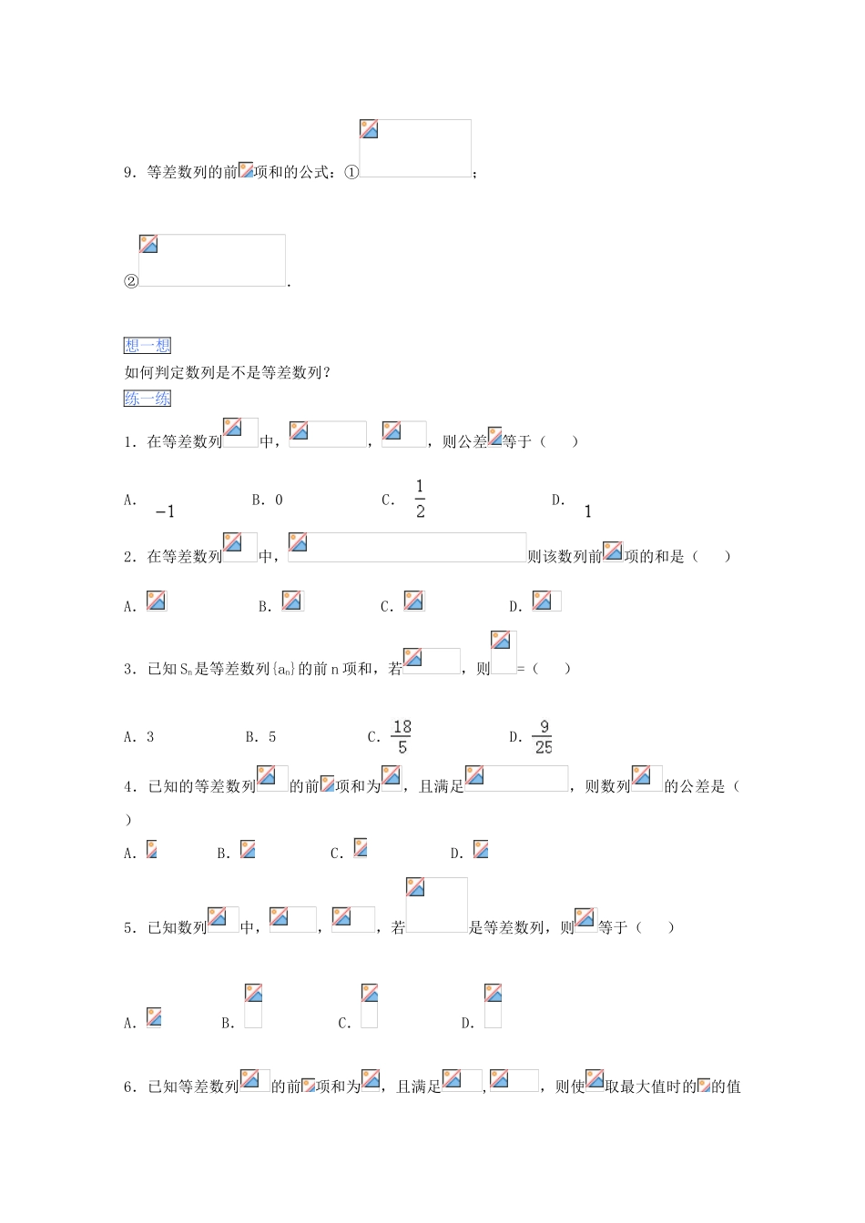 高一数学暑假作业 等差数列-人教版高一全册数学试题_第2页