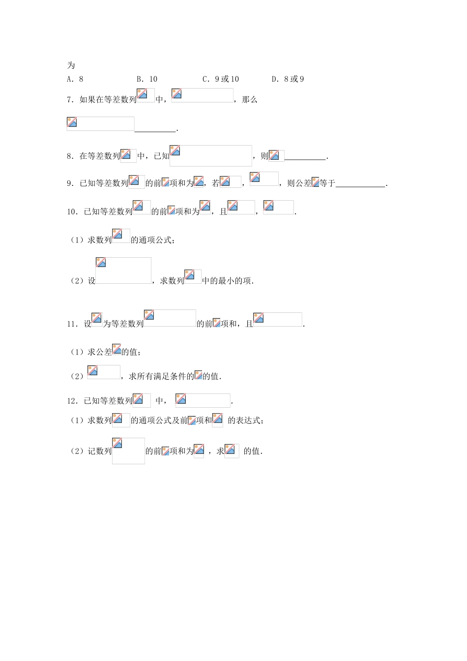 高一数学暑假作业 等差数列-人教版高一全册数学试题_第3页