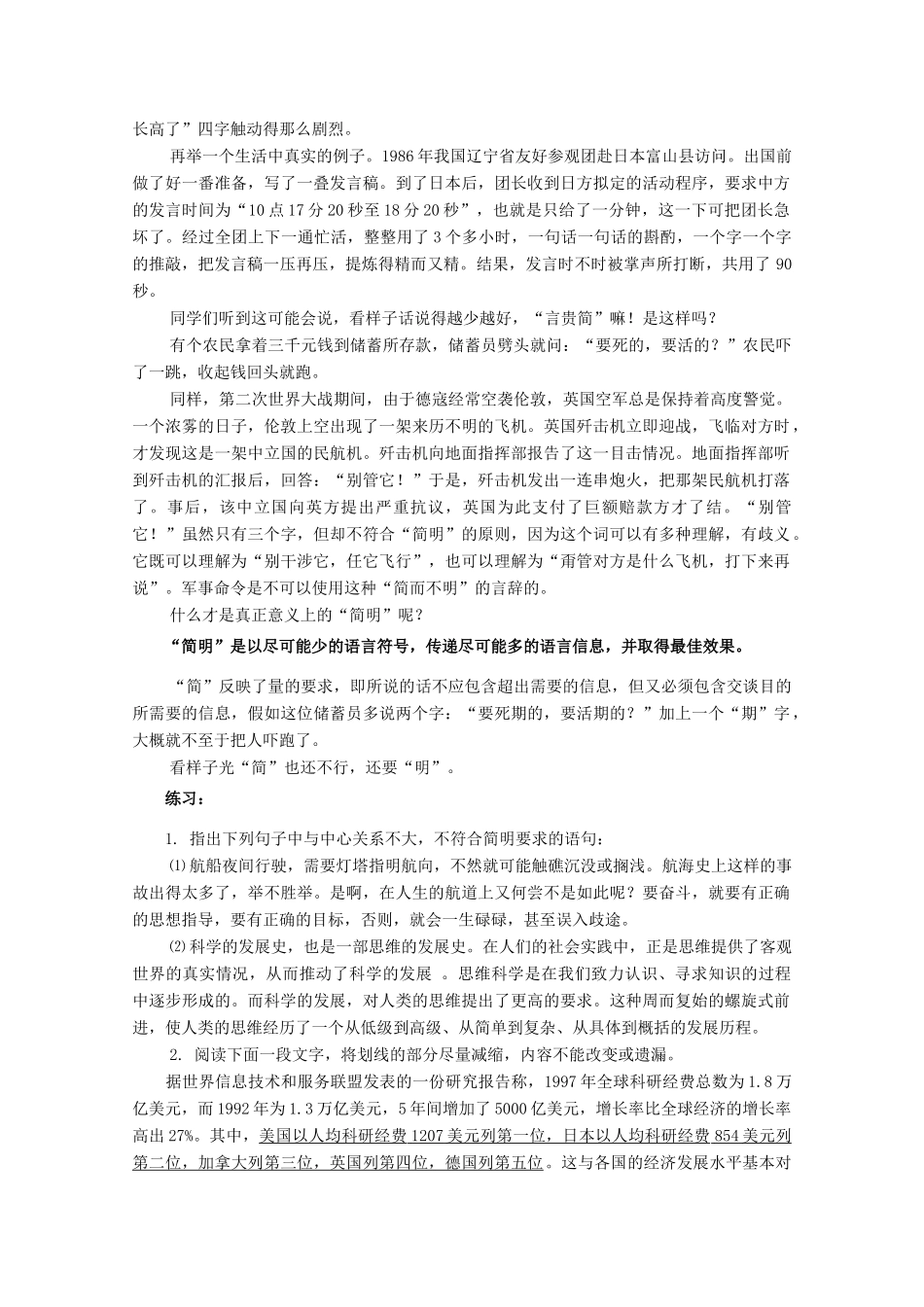 江西省乐安一中高三语文 语言运用中的简明、连贯、得体(一)教案_第2页