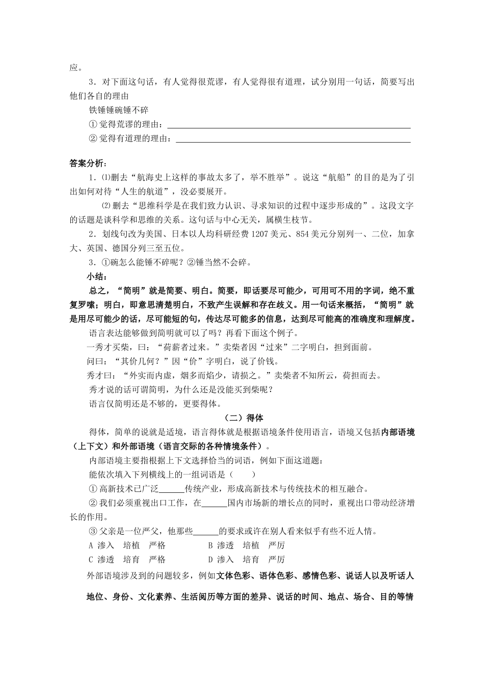 江西省乐安一中高三语文 语言运用中的简明、连贯、得体(一)教案_第3页