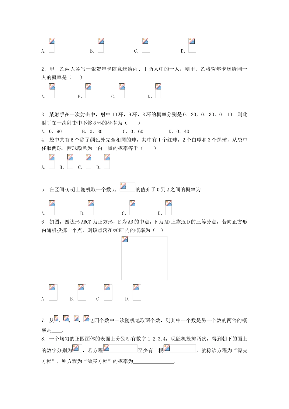 高一数学暑假作业 概率-人教版高一全册数学试题_第2页