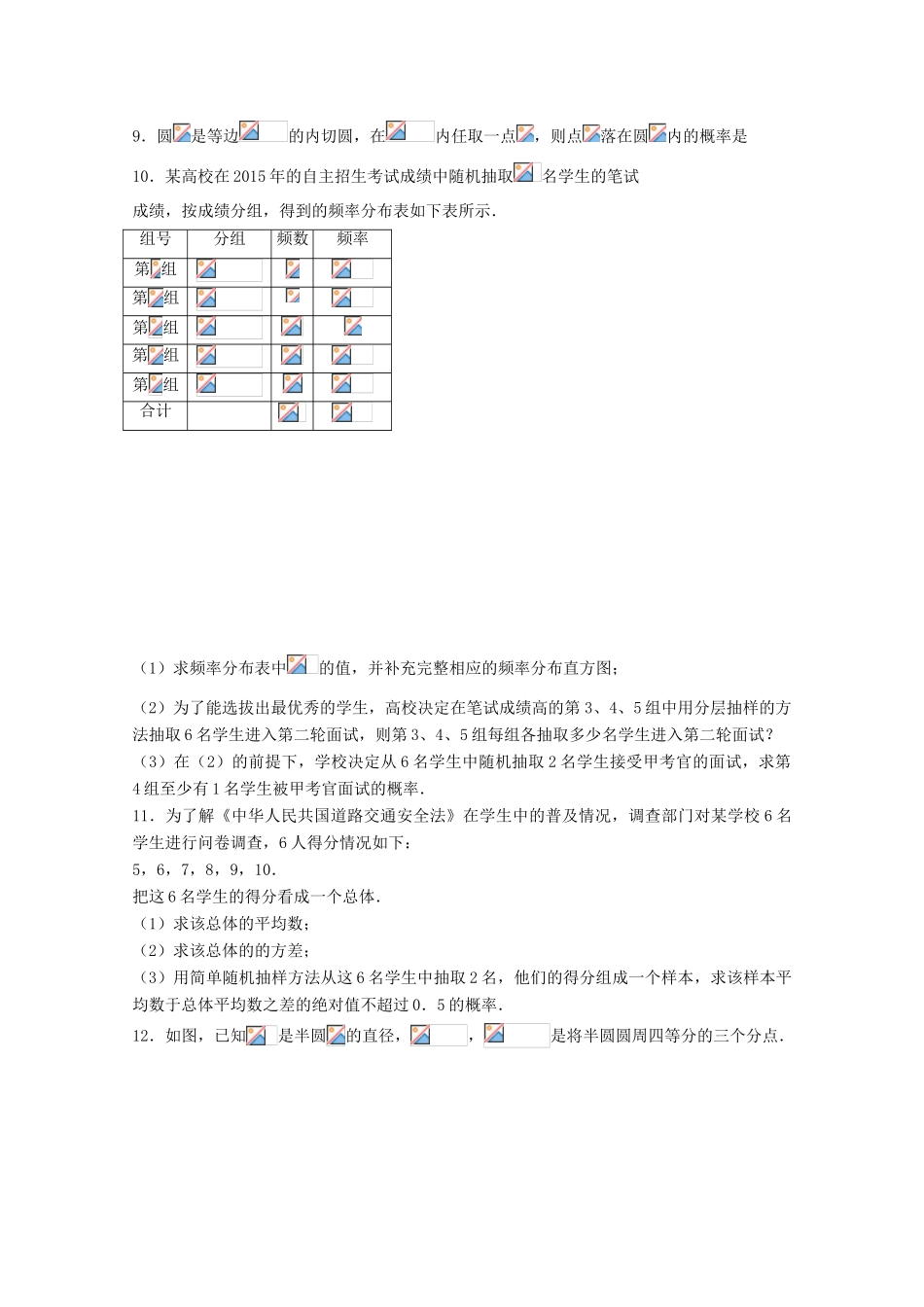 高一数学暑假作业 概率-人教版高一全册数学试题_第3页