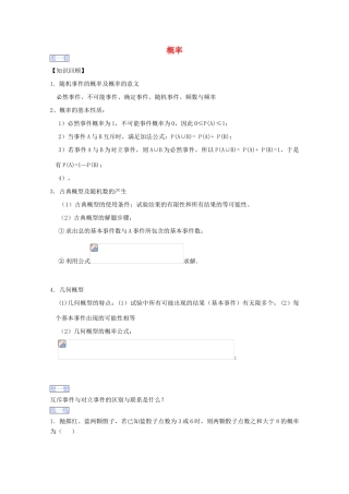 高一数学暑假作业 概率-人教版高一全册数学试题