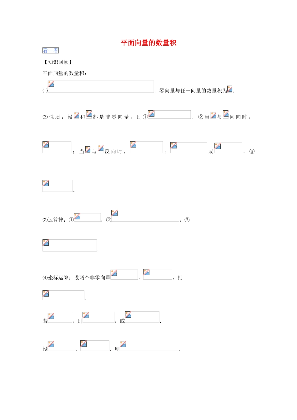 高一数学暑假作业 平面向量的数量积-人教版高一全册数学试题_第1页