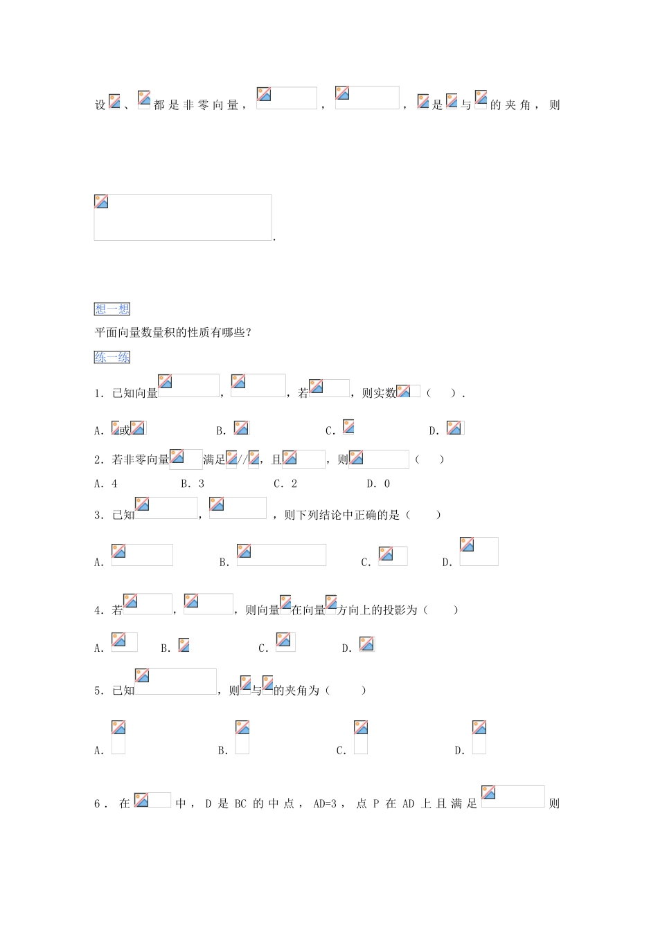 高一数学暑假作业 平面向量的数量积-人教版高一全册数学试题_第2页