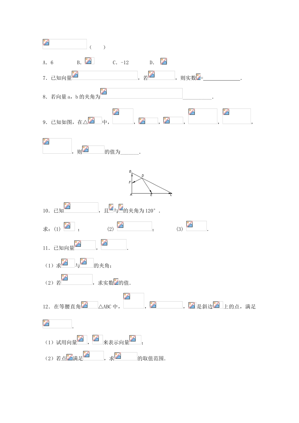 高一数学暑假作业 平面向量的数量积-人教版高一全册数学试题_第3页