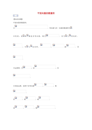 高一数学暑假作业 平面向量的数量积-人教版高一全册数学试题