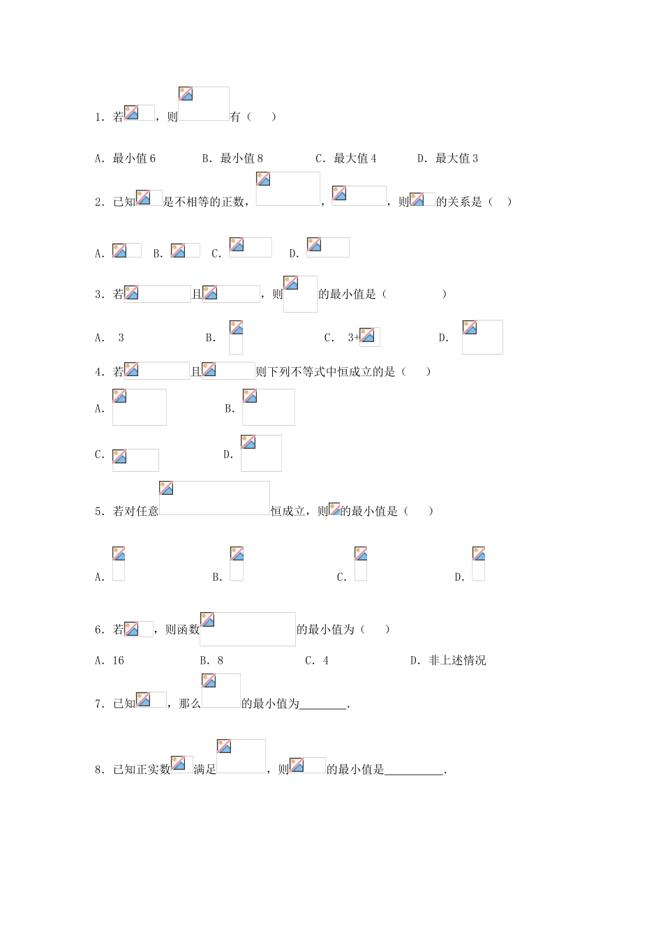 高一数学暑假作业 基本不等式-人教版高一全册数学试题_第2页