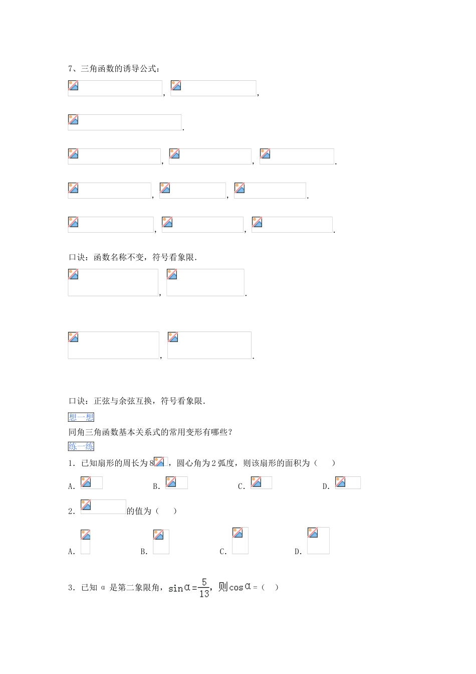 高一数学暑假作业 任意角的三角函数-人教版高一全册数学试题_第2页
