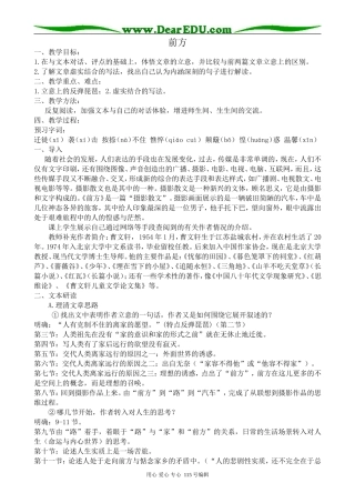 苏教版高中语文必修1前方(1)