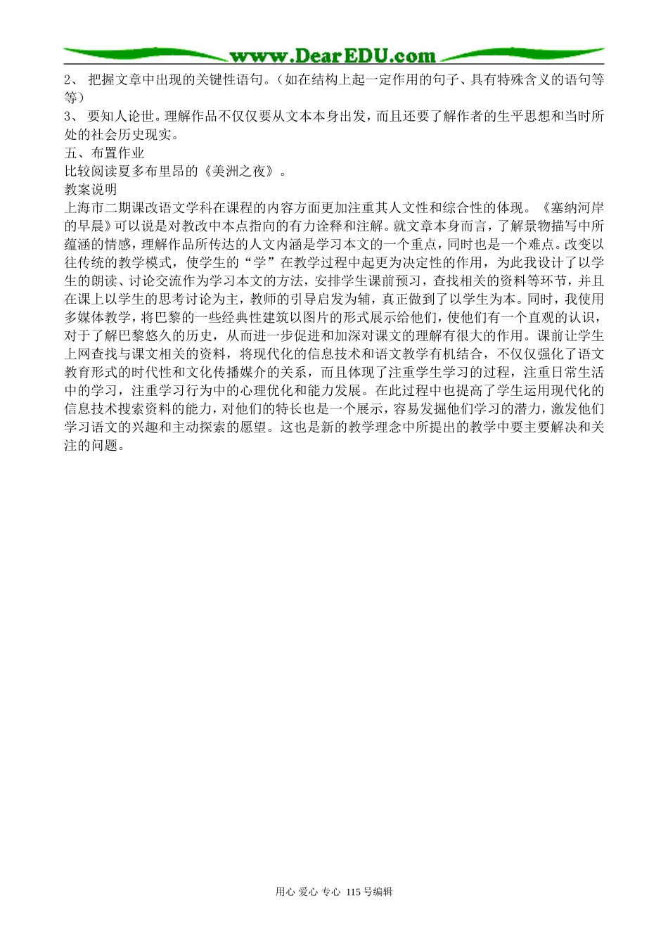 沪教版高中语文第四册塞纳河岸的早晨_第3页