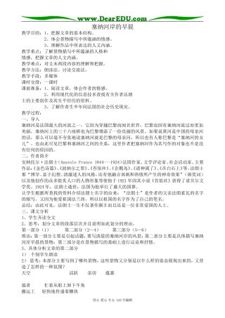 沪教版高中语文第四册塞纳河岸的早晨