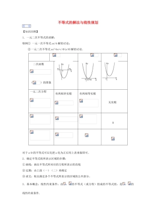 高一数学暑假作业 不等式的解法和简单的线性规划-人教版高一全册数学试题