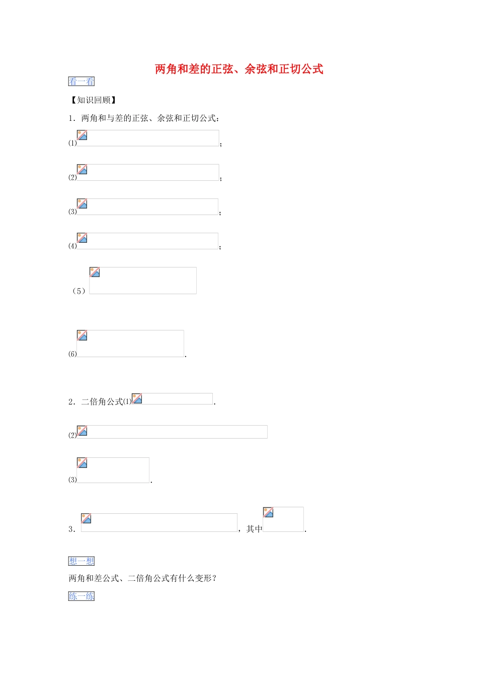 高一数学暑假作业 两角和与差的正弦、余弦和正切公式-人教版高一全册数学试题_第1页