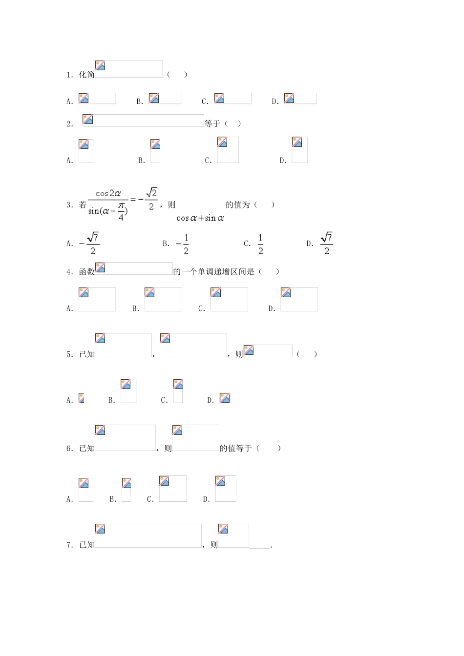 高一数学暑假作业 两角和与差的正弦、余弦和正切公式-人教版高一全册数学试题_第2页