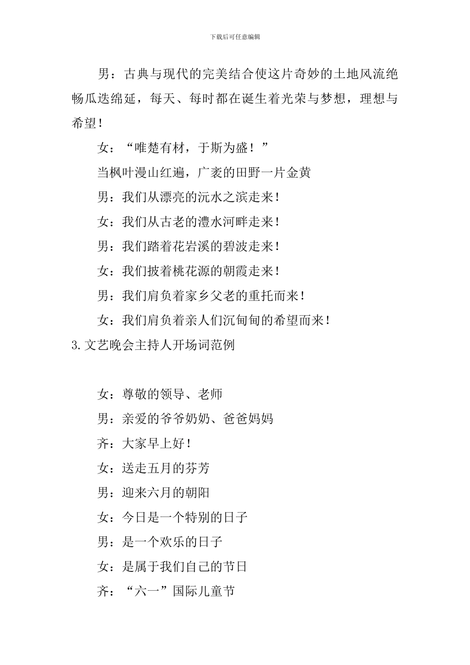 文艺晚会主持人开场词范例_第2页