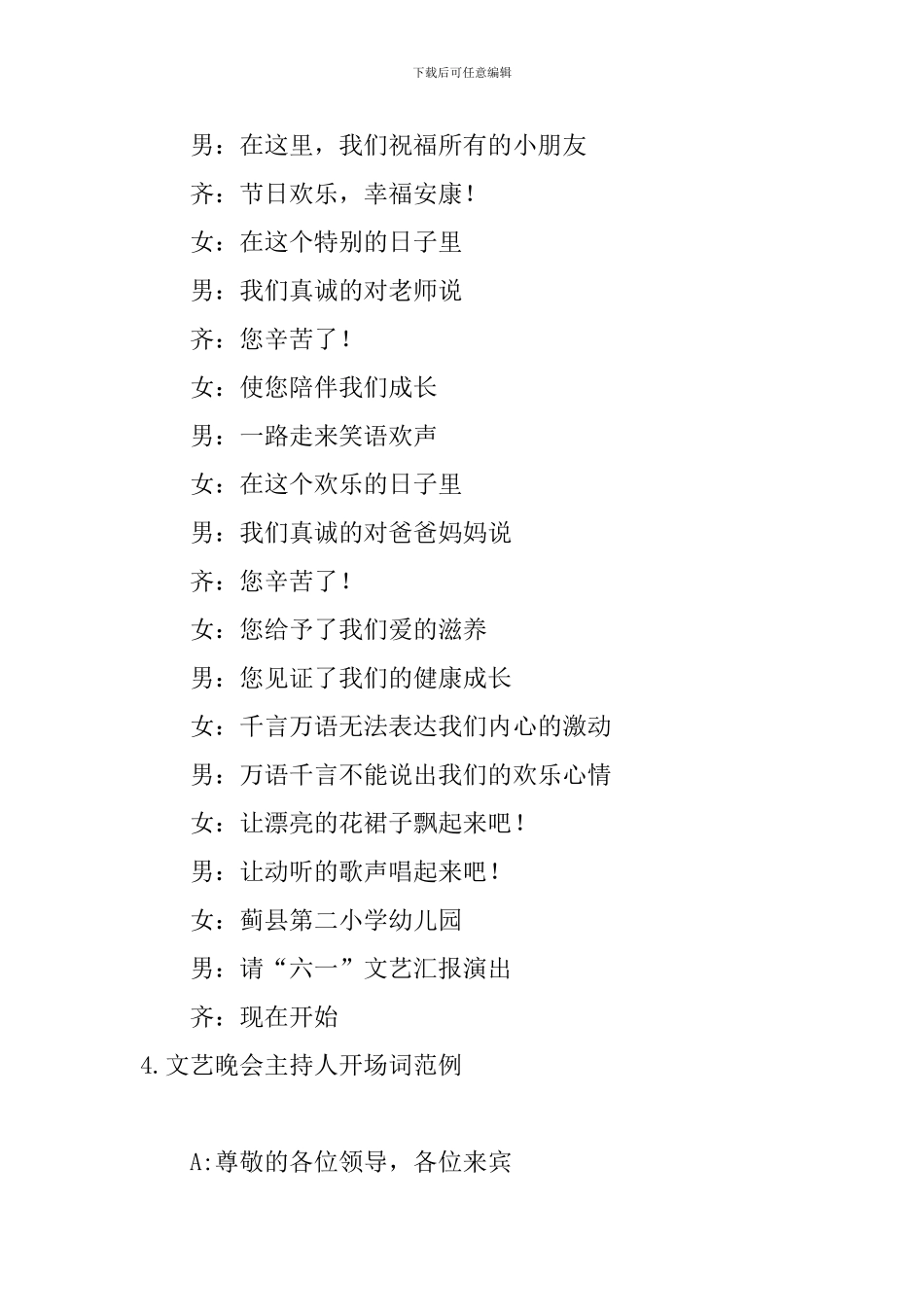 文艺晚会主持人开场词范例_第3页