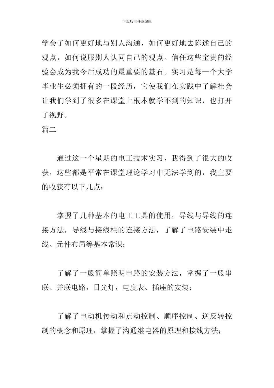 电工实习自我鉴定范文_第2页