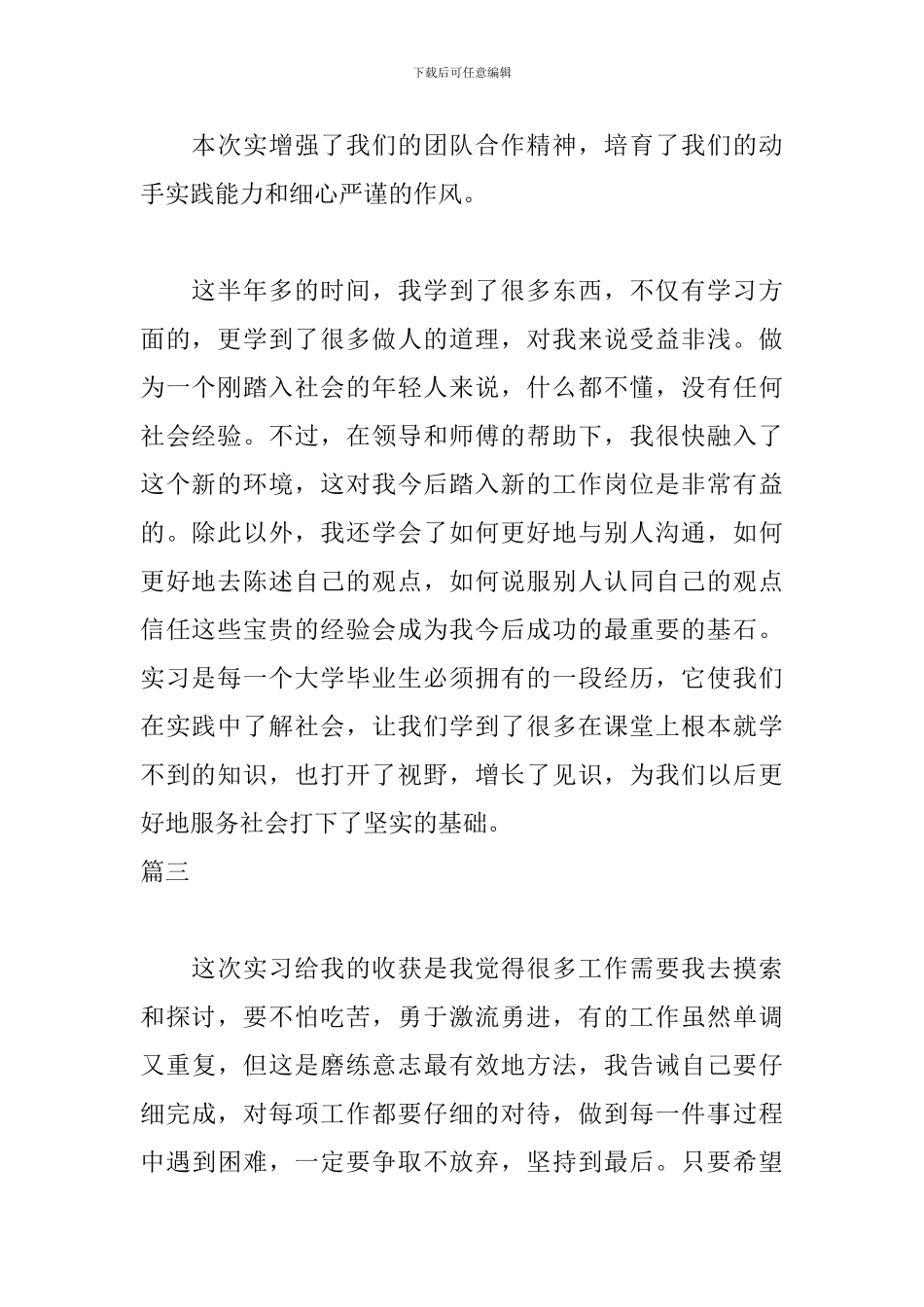 电工实习自我鉴定范文_第3页