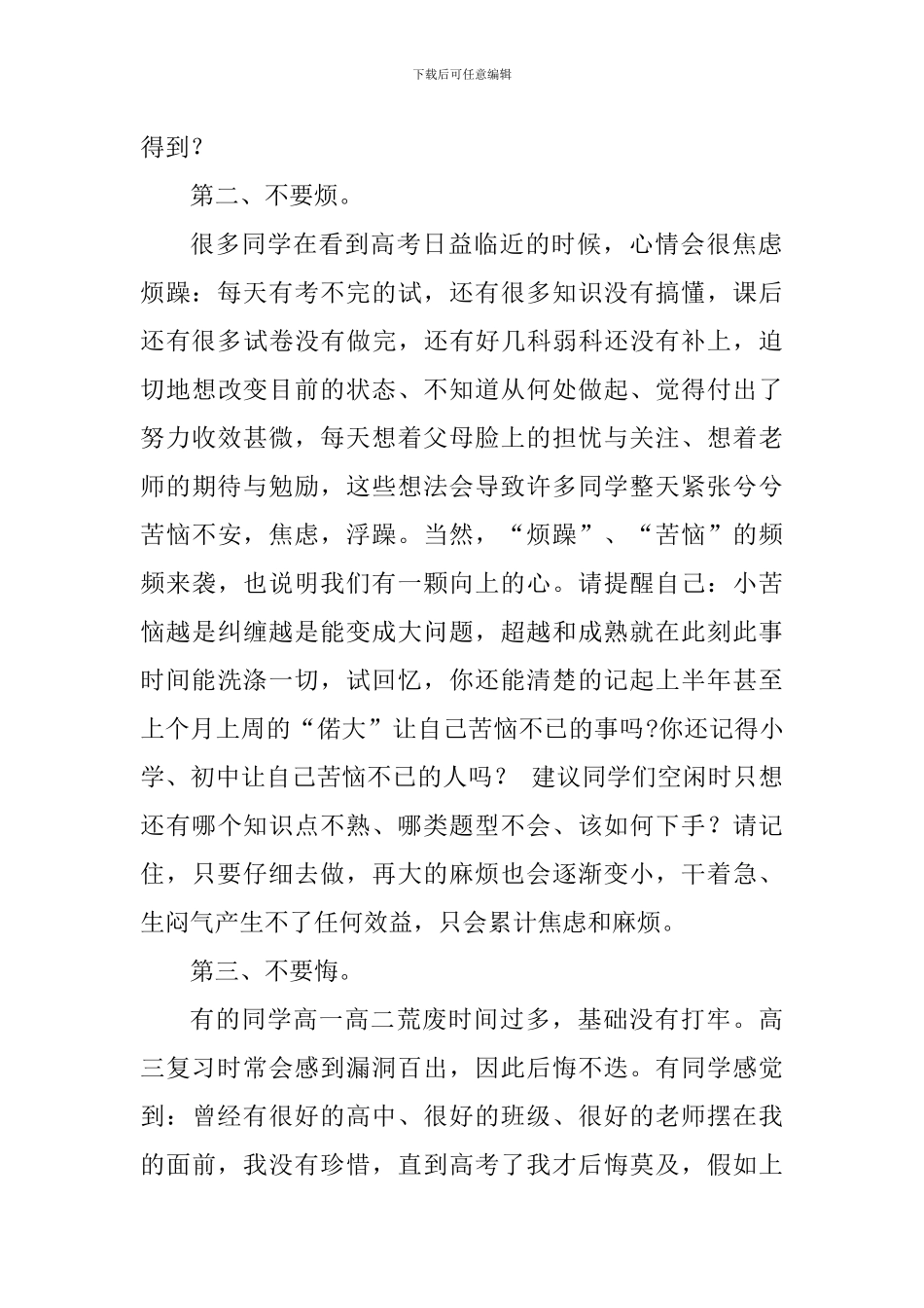 2024届高三最后一次国旗下讲话稿_第2页