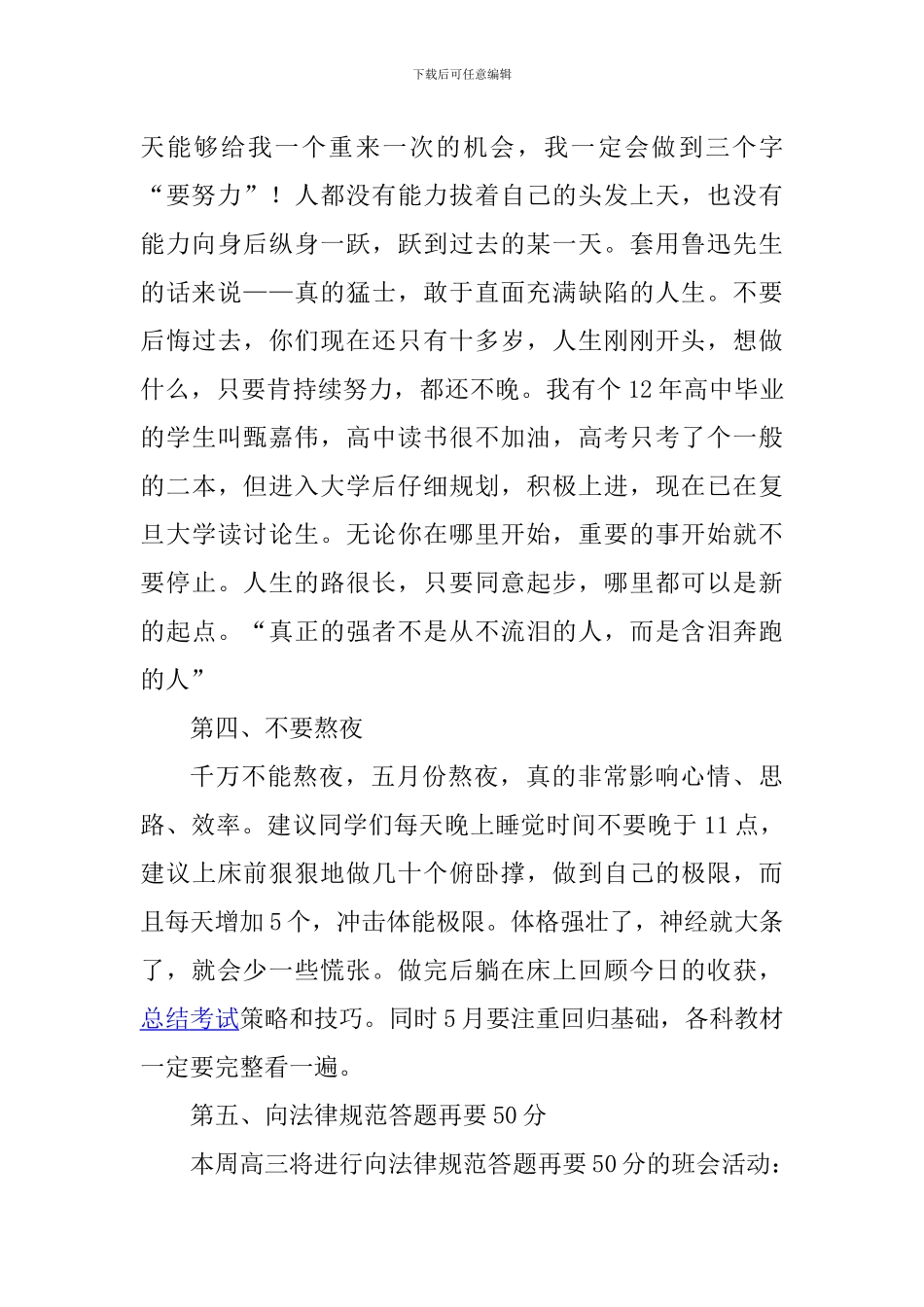 2024届高三最后一次国旗下讲话稿_第3页