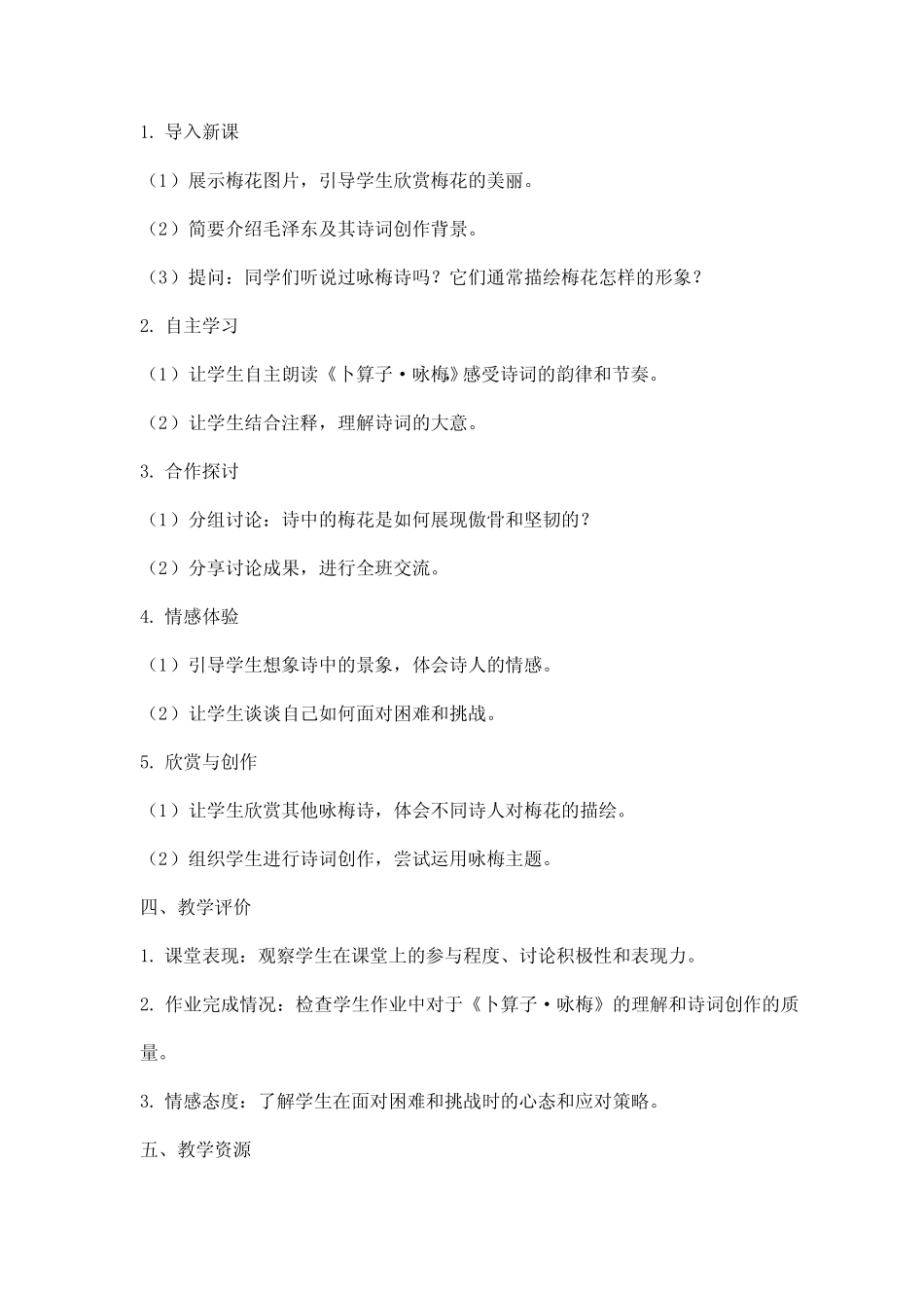 卜算子咏梅教案设计 _第2页