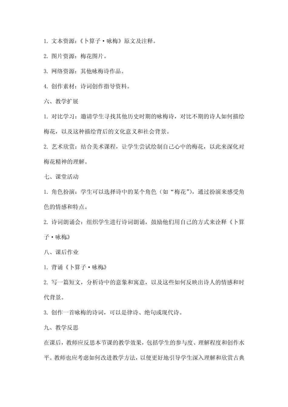 卜算子咏梅教案设计 _第3页