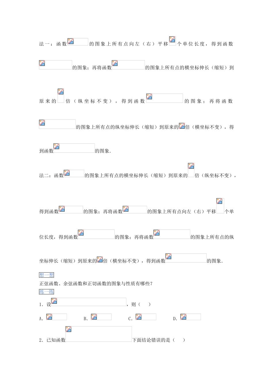 高一数学暑假作业 三角函数的图像与性质-人教版高一全册数学试题_第2页