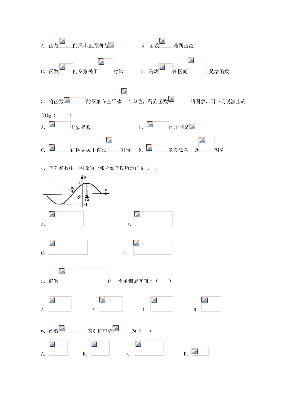 高一数学暑假作业 三角函数的图像与性质-人教版高一全册数学试题_第3页