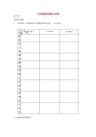 高一数学暑假作业 三角函数的图像与性质-人教版高一全册数学试题
