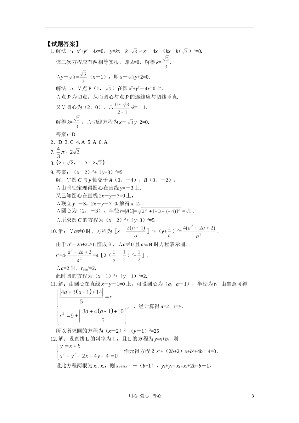 高一数学暑假专题：直线和圆的方程同步练习人教实验B版_第3页