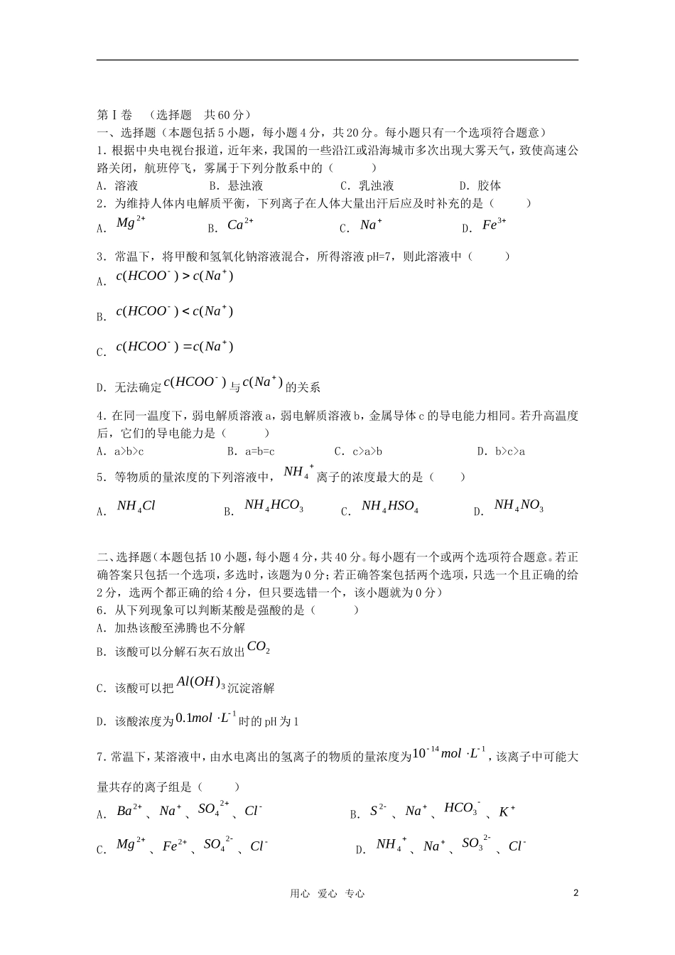河北省盐山中学2011届高三化学专题 第十九讲 电离平衡教案 新人教版_第2页