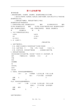 河北省盐山中学2011届高三化学专题 第十九讲 电离平衡教案 新人教版
