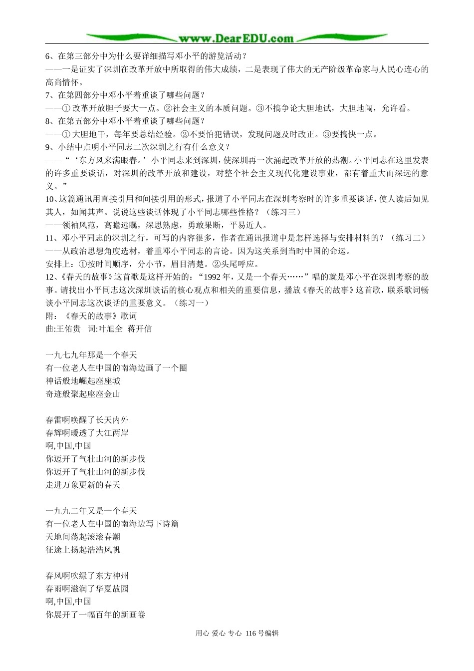 高中语文必修5东方风来满眼春 邓小平同志在深圳纪实_第2页