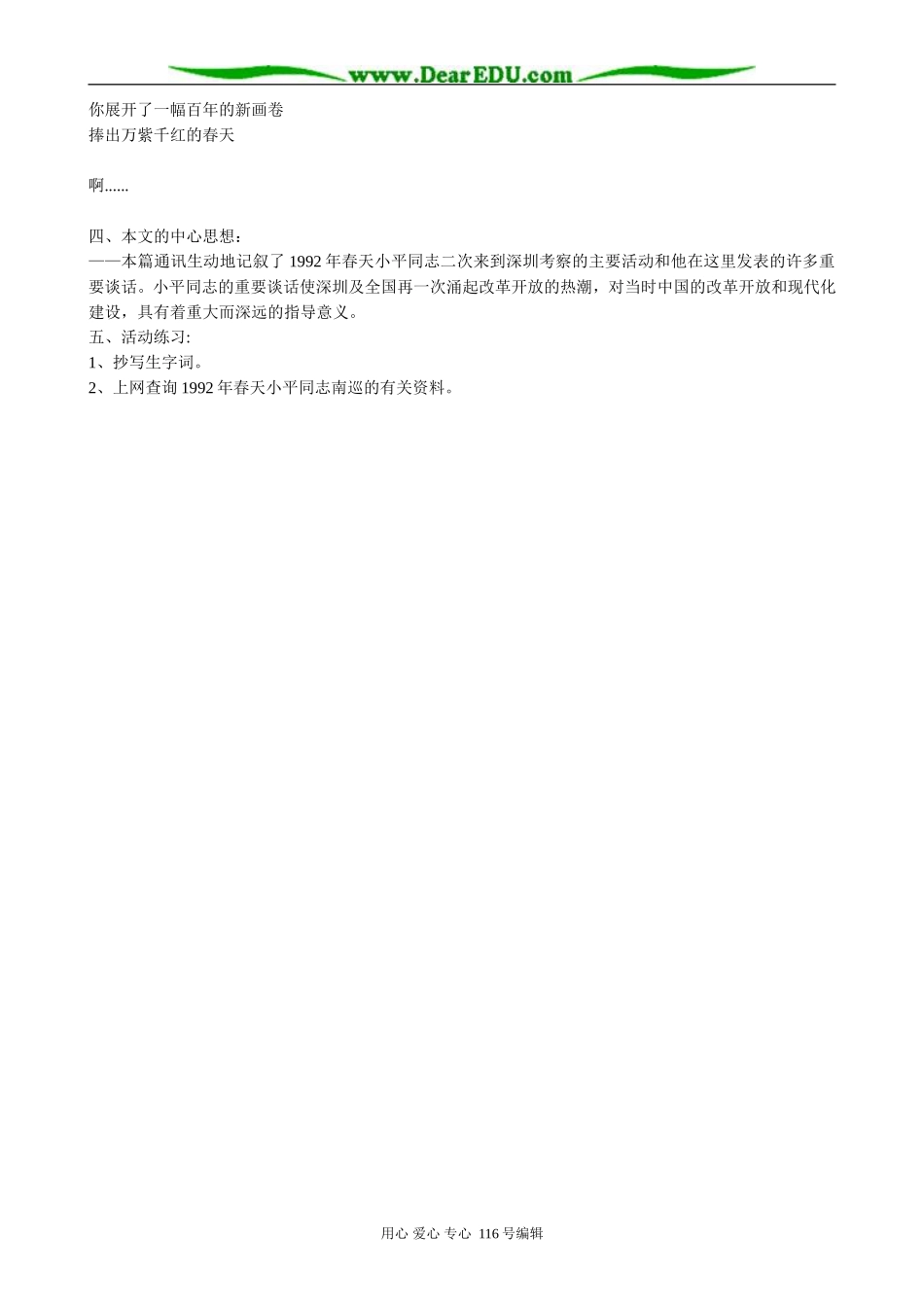 高中语文必修5东方风来满眼春 邓小平同志在深圳纪实_第3页